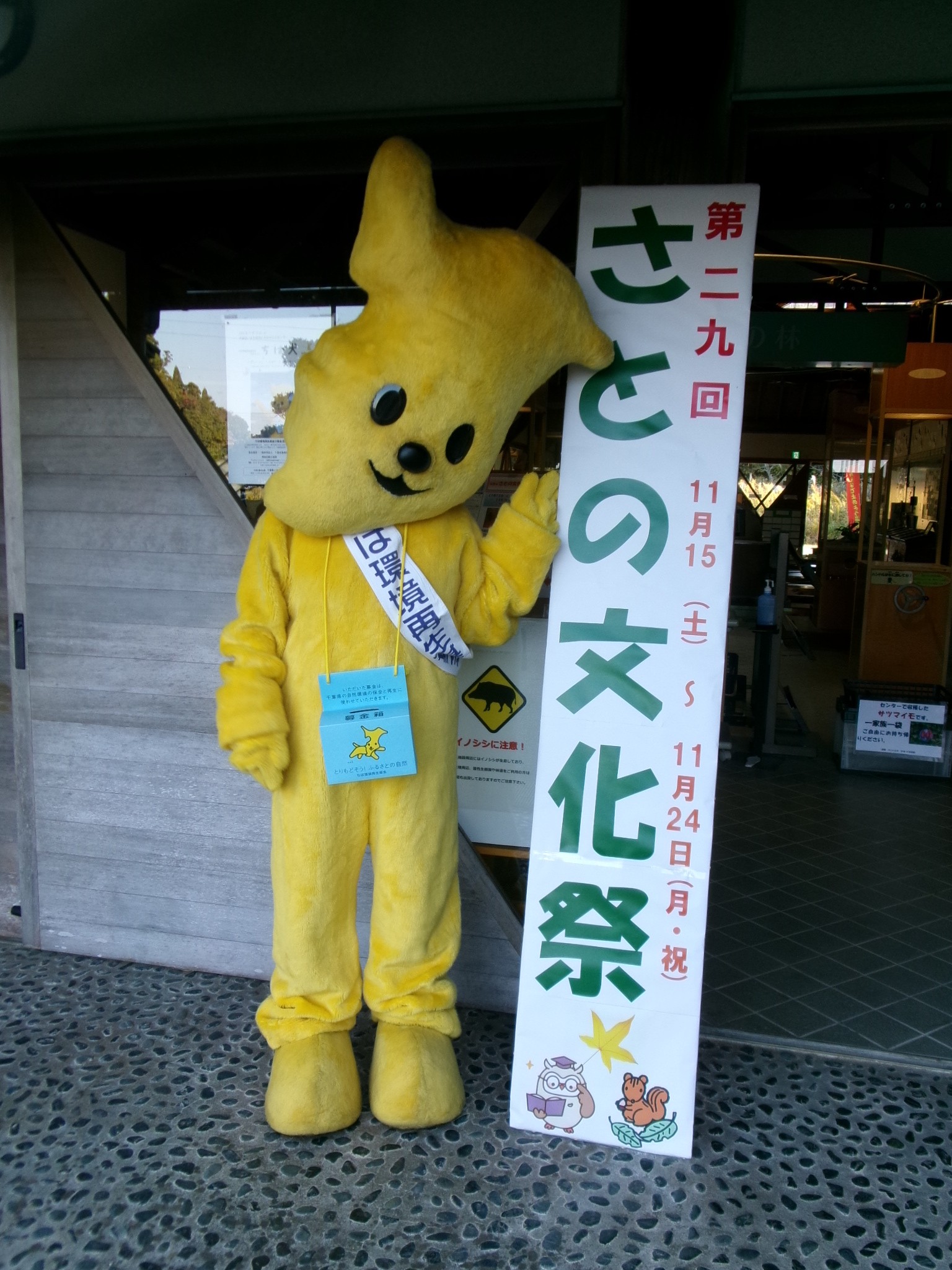 第29回さとの文化祭