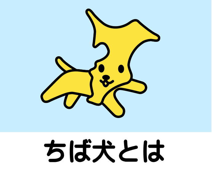 ちば犬